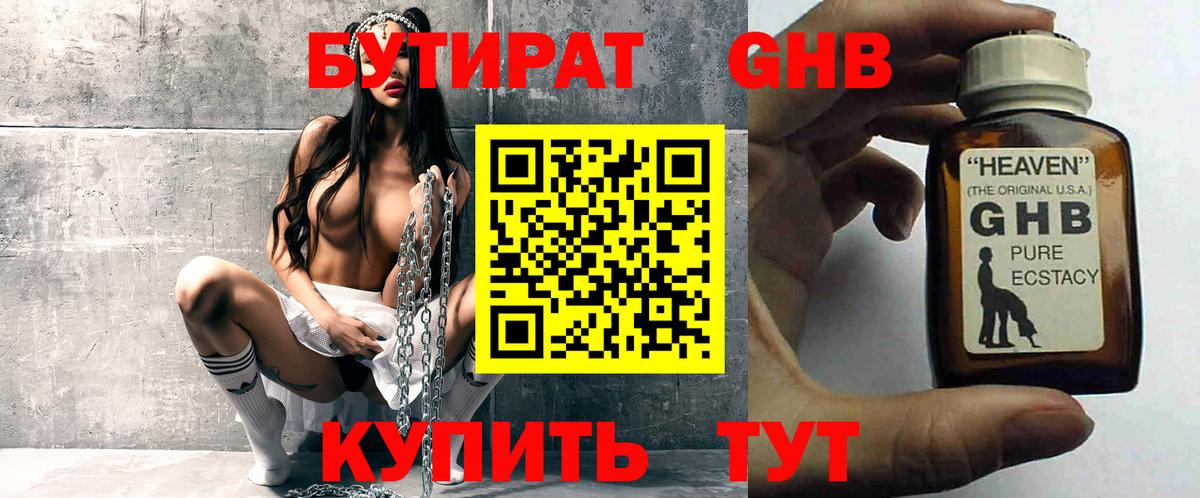 Бутират Butirat Сорочинск
