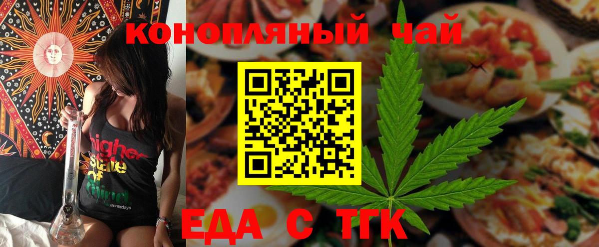 Еда ТГК конопля  Вход с VPN  Сорочинск 