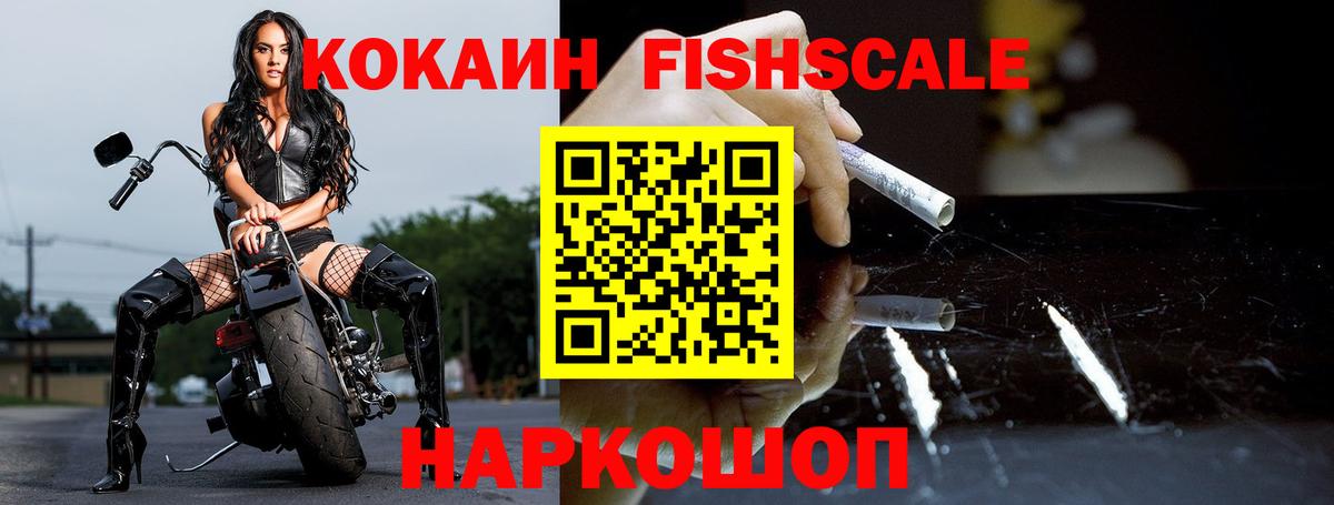Cocaine Эквадор  Вход с VPN  КОКАИН FishScale  Сорочинск 