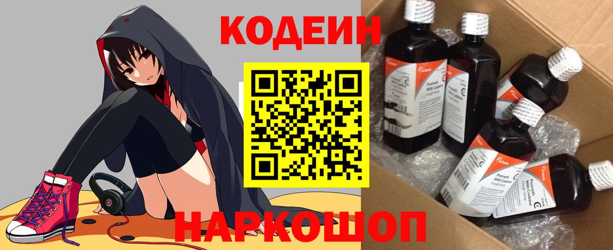 Сорочинск  Кодеин напиток Lean (лин)  Вход с VPN  Кодеиновый сироп Lean Purple Drank 