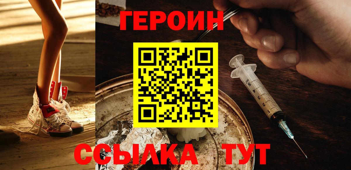 Сорочинск  ГЕРОИН  Вход с VPN  ГЕРОИН белый 