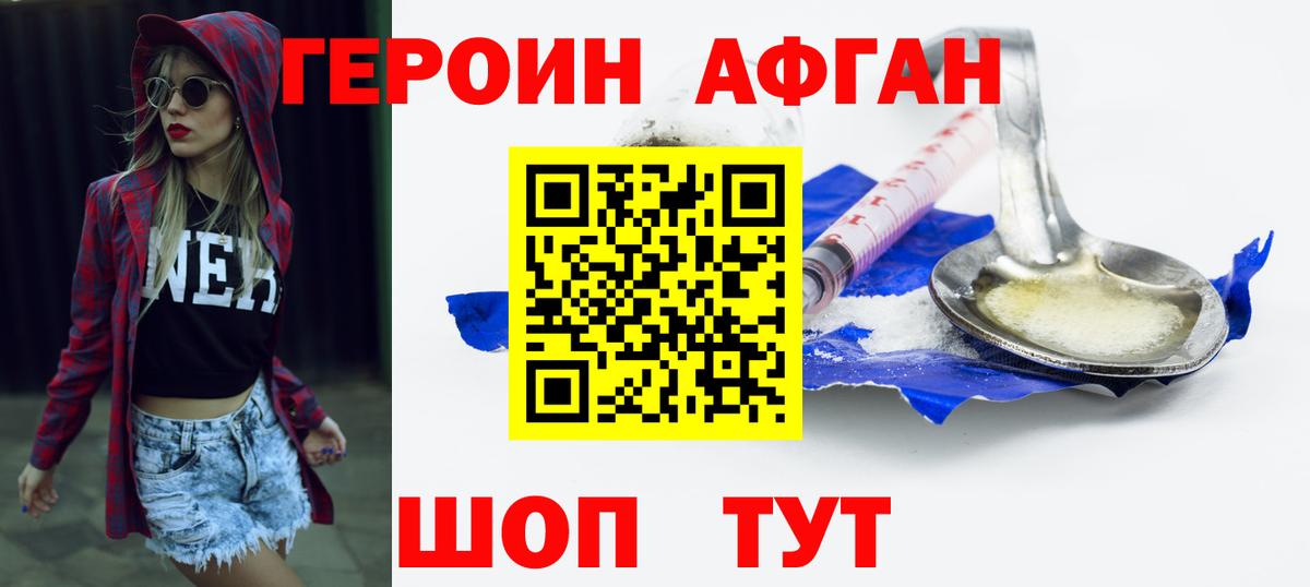 ГЕРОИН хмурый Сорочинск