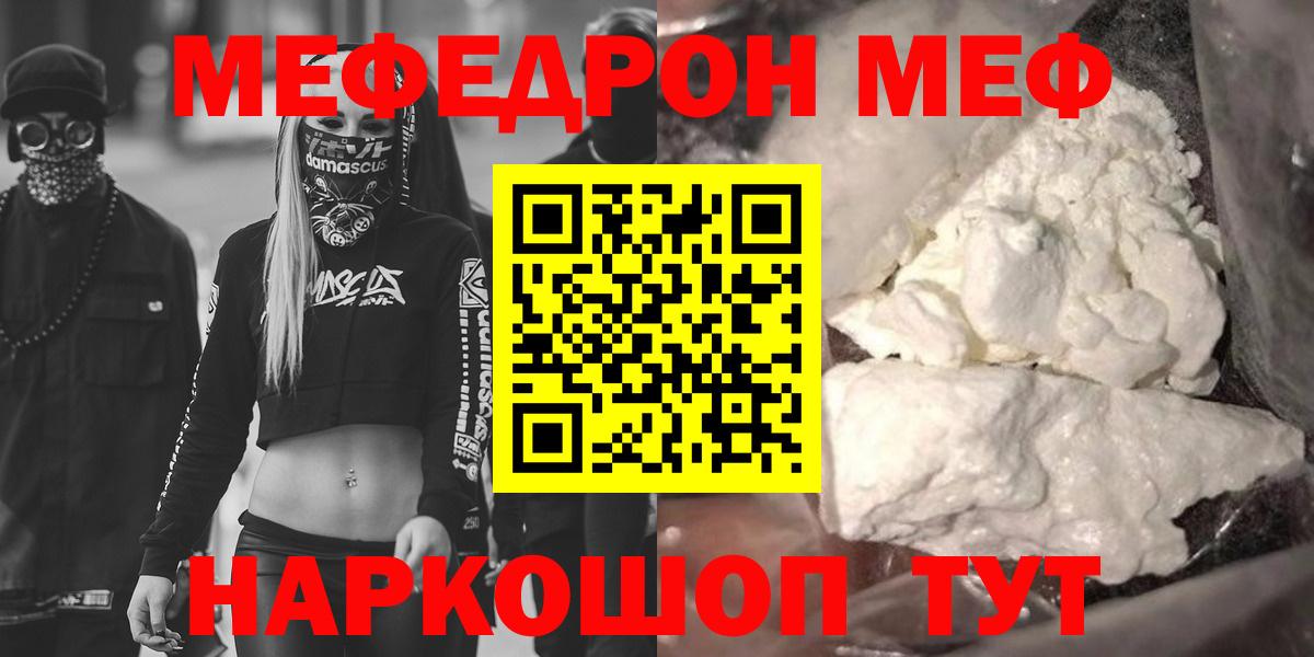 Меф  Мефедрон мяу мяу  Вход с VPN  Сорочинск 