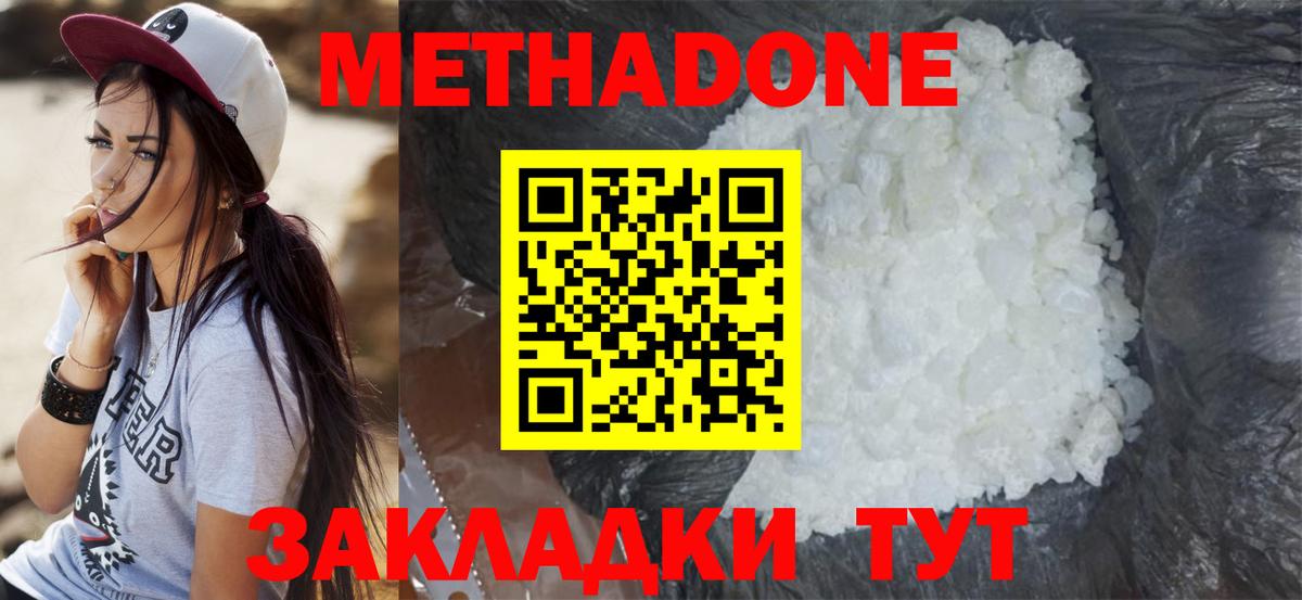 Метадон VHQ  Метадон methadone  Сорочинск  MEGA вход  Вход с VPN 