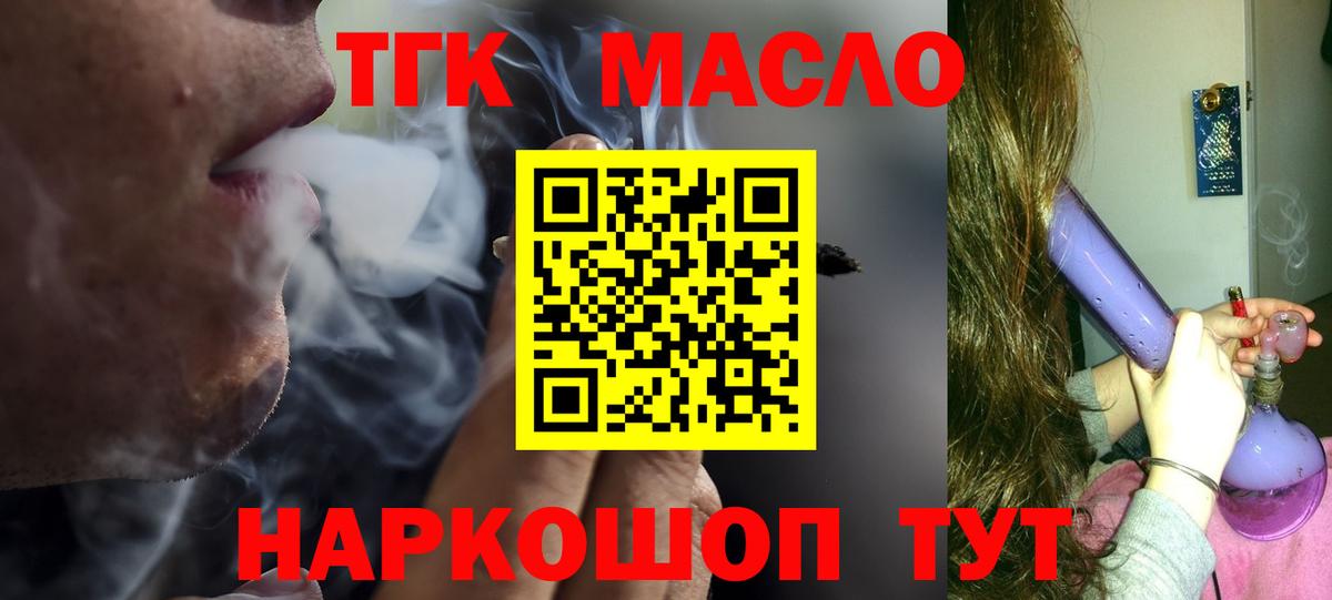 Дистиллят ТГК гашишное масло Сорочинск